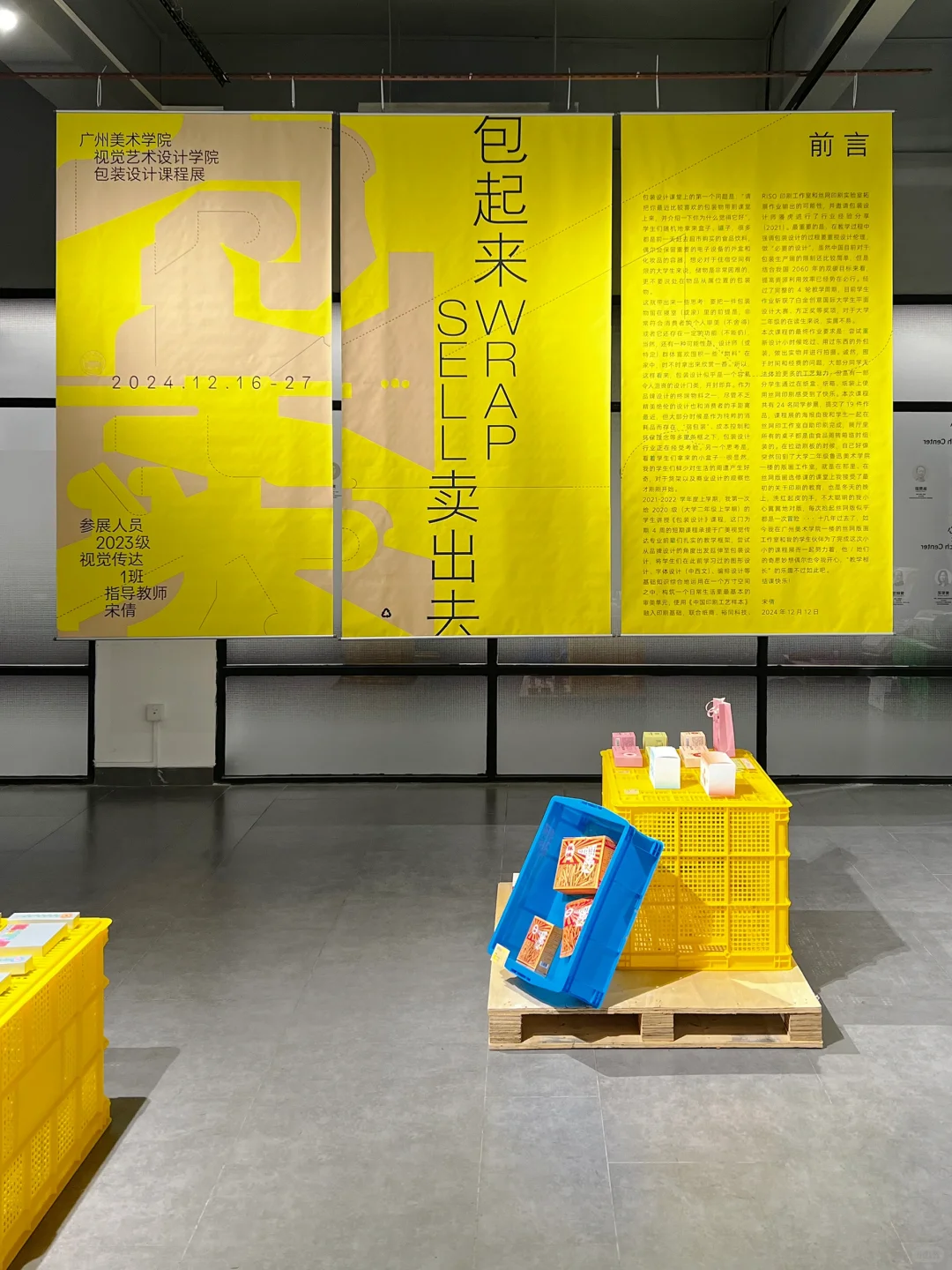 包起来 卖出去：包装设计课程展