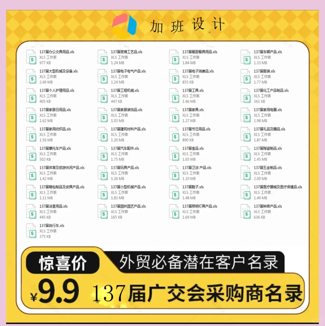 外贸人怎能没有它❗️最新137届广交会名单