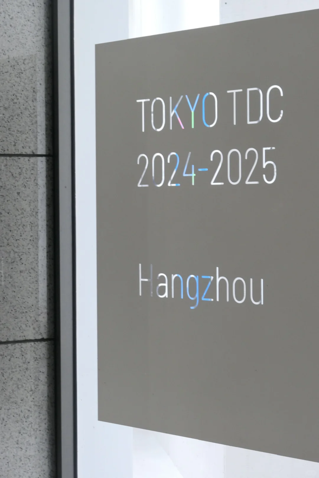 好设计依旧令人感动 | 东京TDC在杭州
