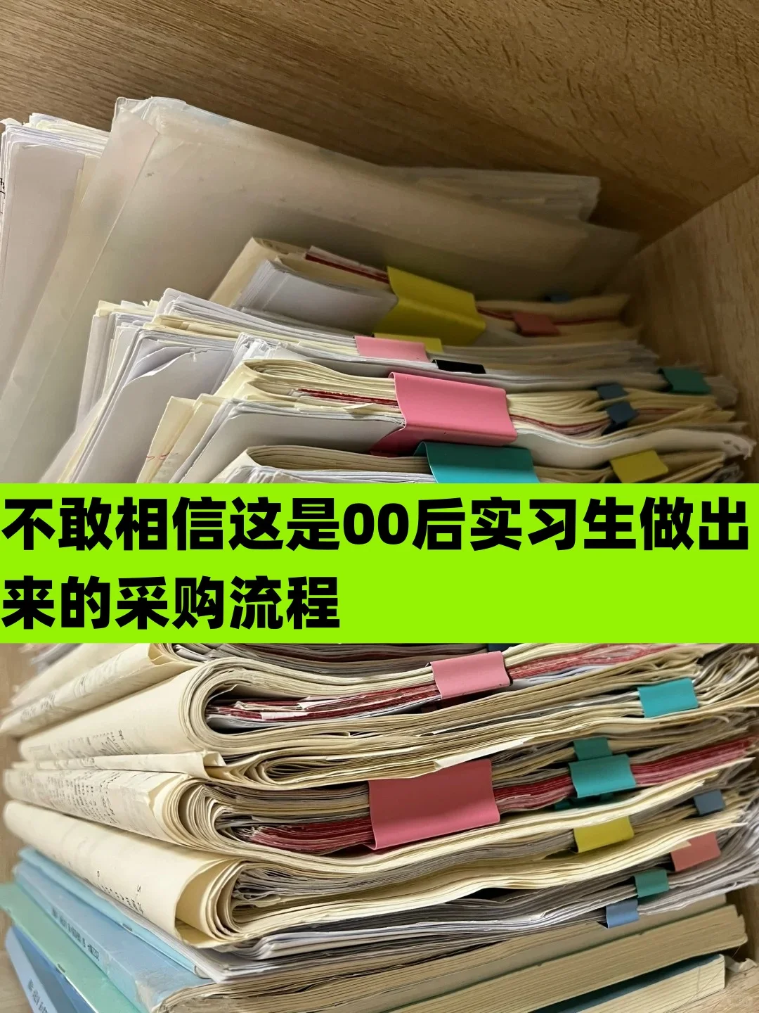 真不敢相信00后同事做出来的采购计划好棒!