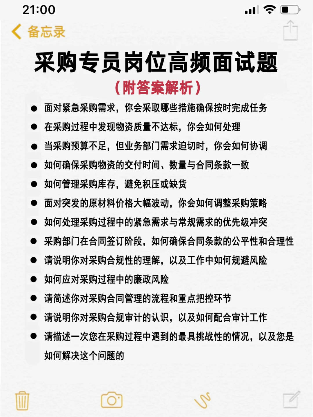 采购专员岗位面试题目及回答，直接背！