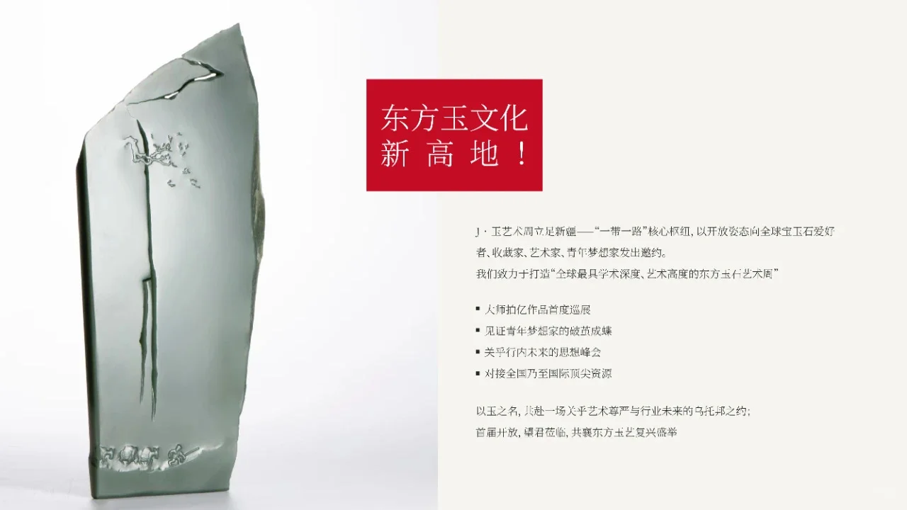 J•玉艺术周丨特邀第二位大师——樊军民