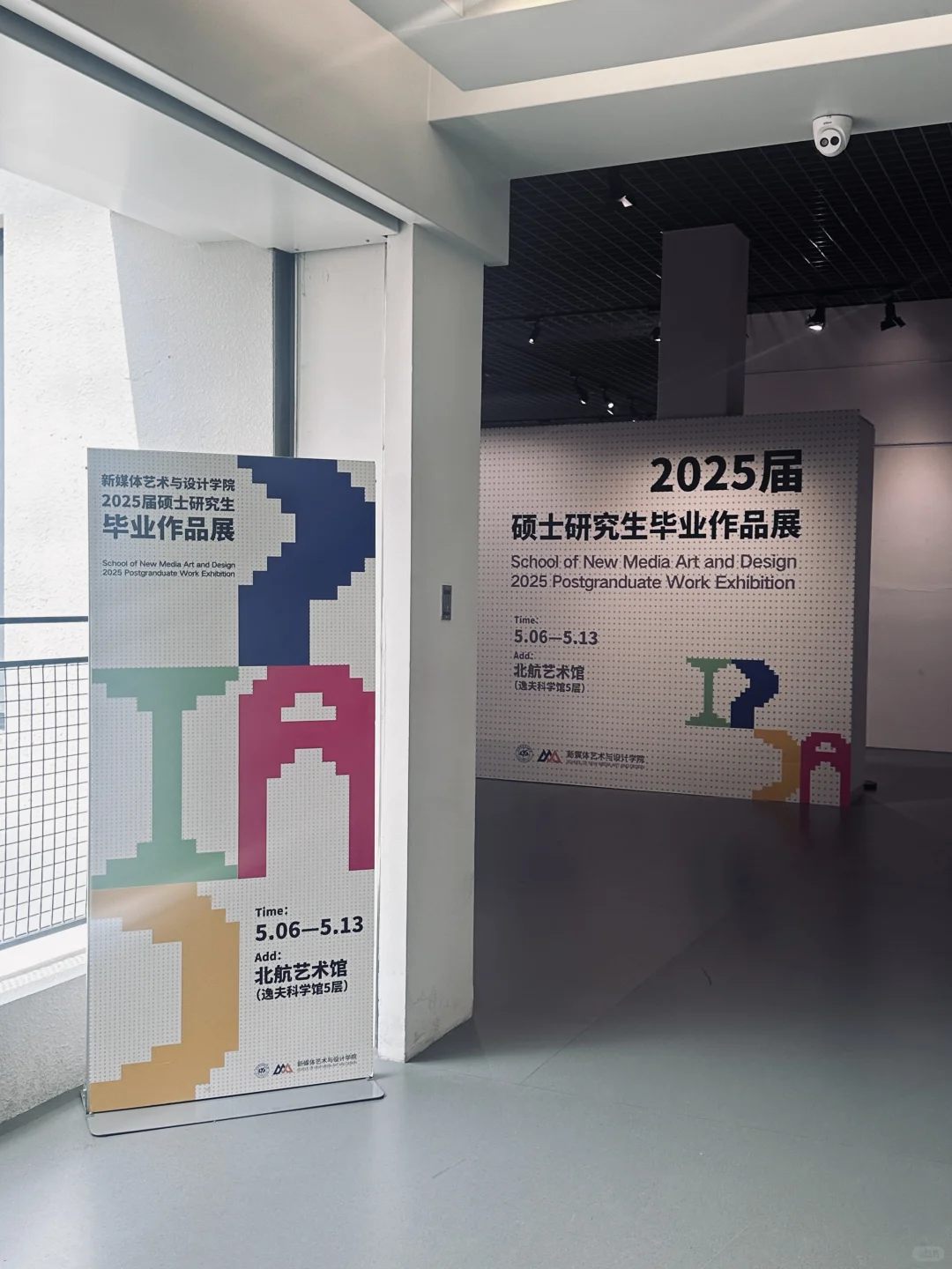 速来看展!北航25级硕士毕业展主视觉get✅