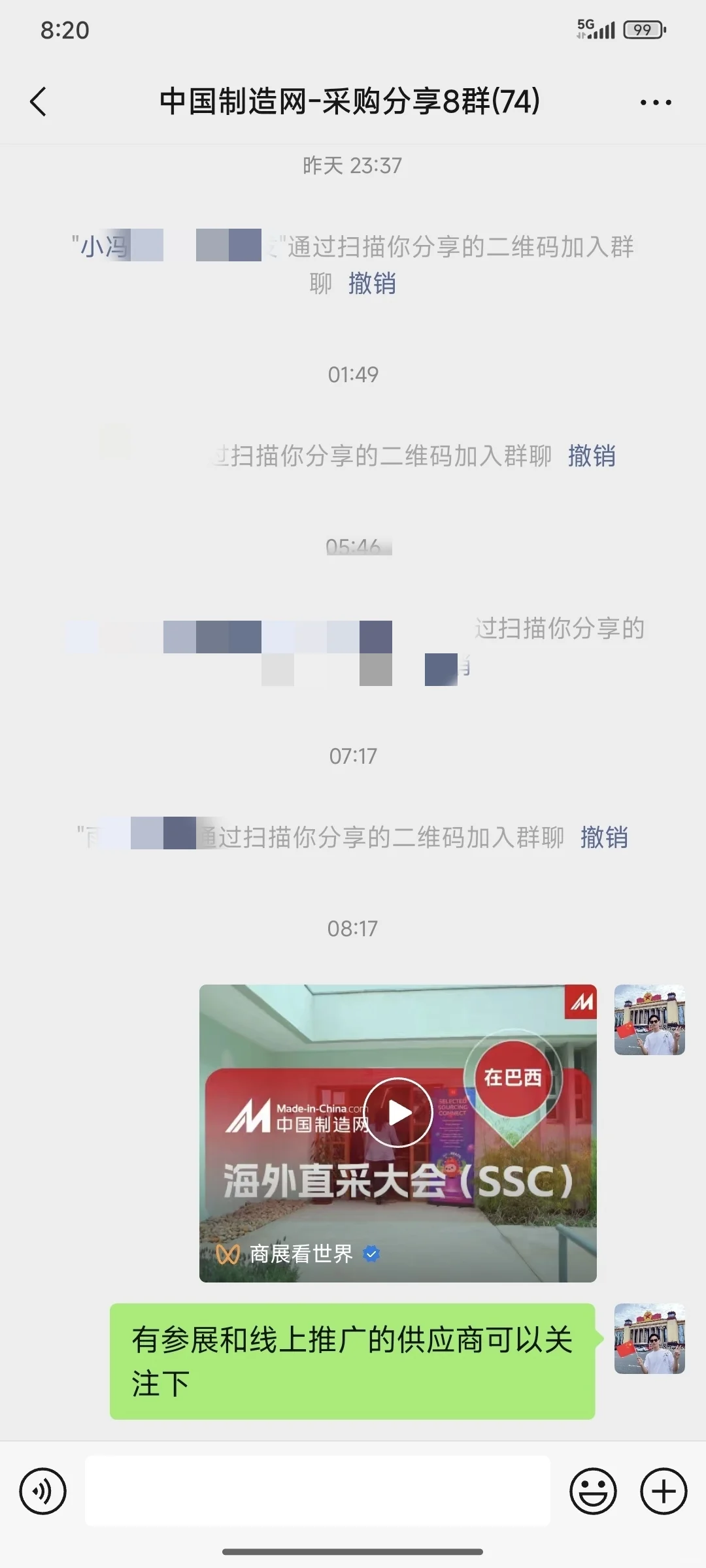 采购群新码✔