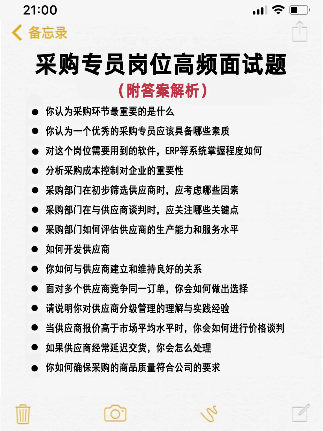采购专员岗位面试题目及回答，直接背！