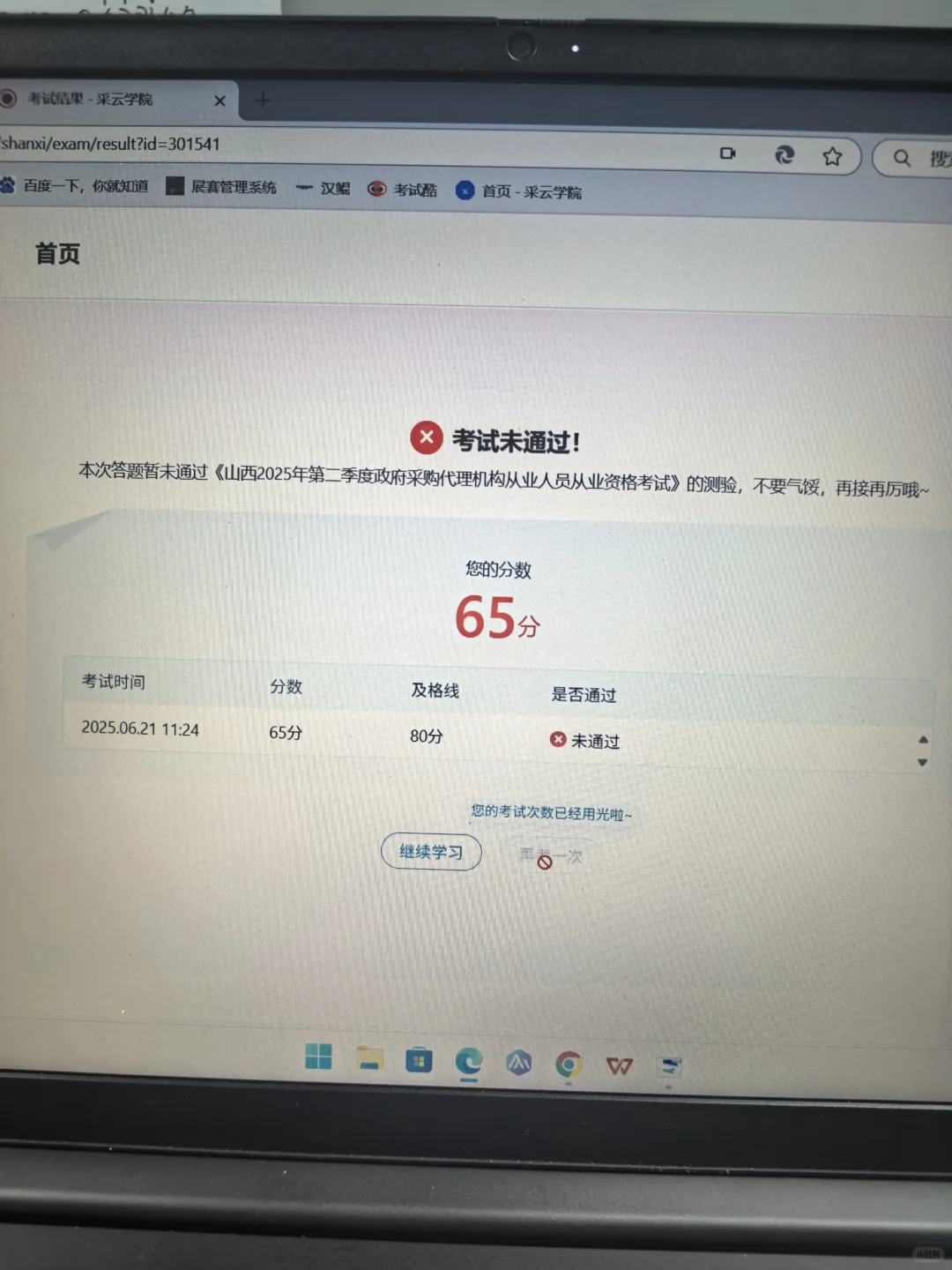 我真的哭死?