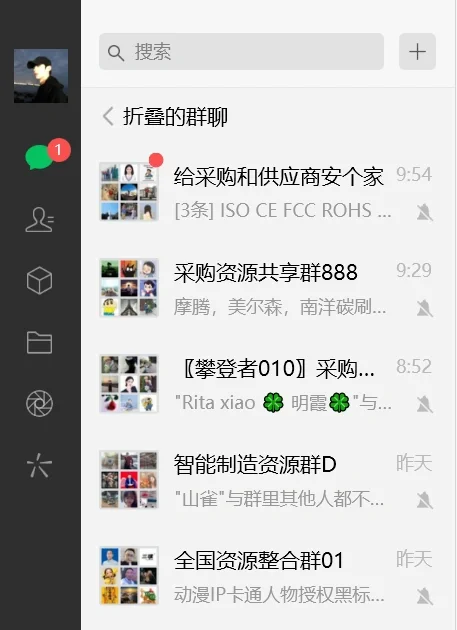 好多好多采购群