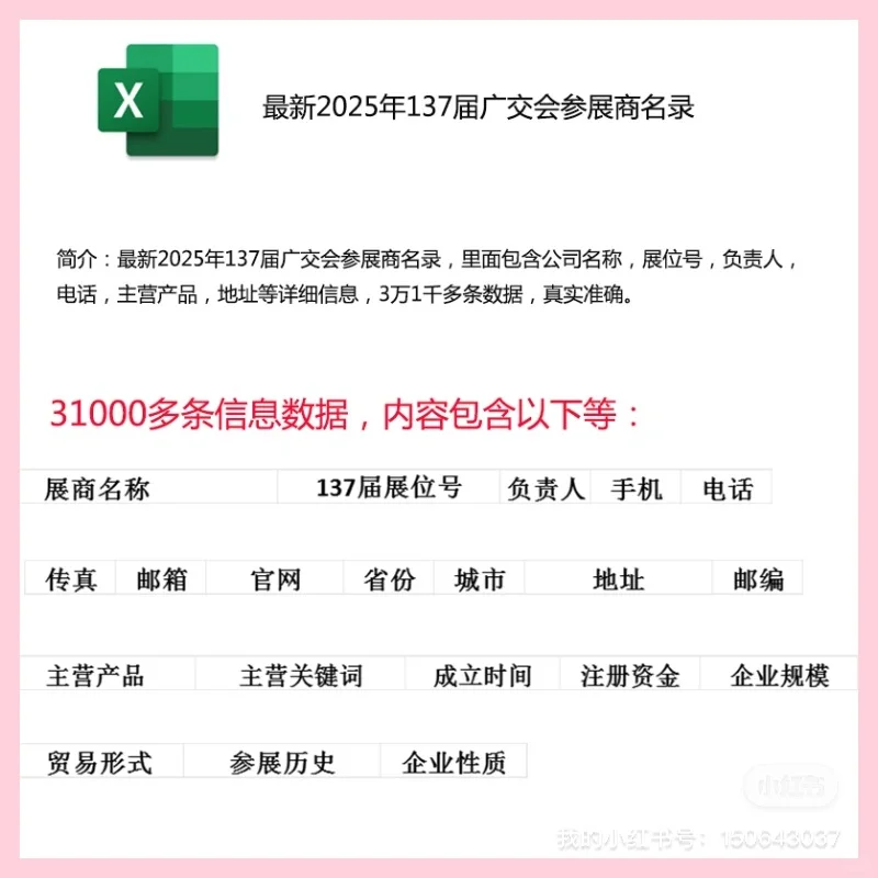 外贸人怎能没有它❗️最新137届广交会名单