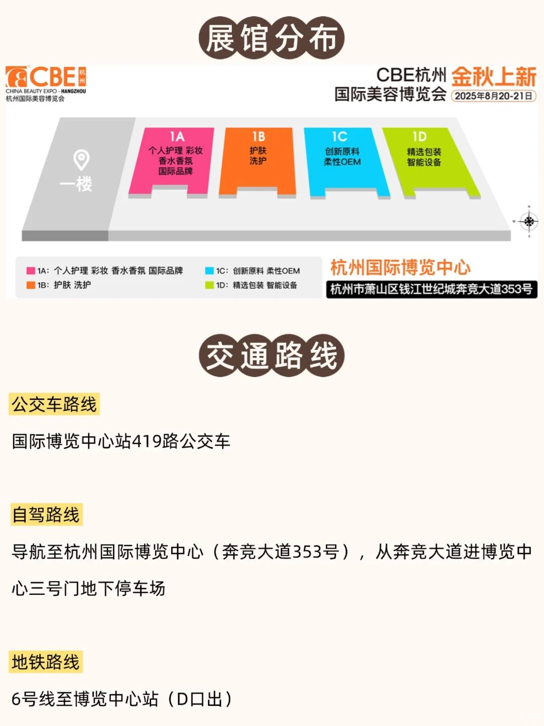 2025杭州美博会攻略!杭州必逛美妆盛典✨