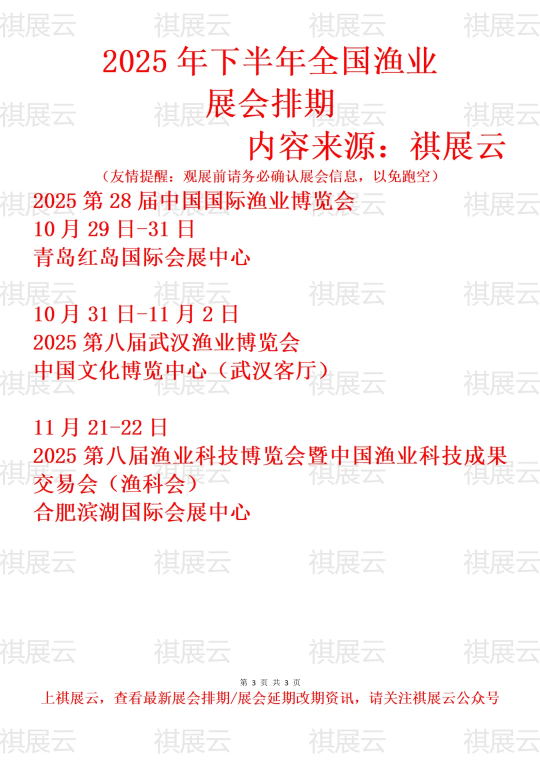 2025年全国渔业/渔业装备产业展会排期