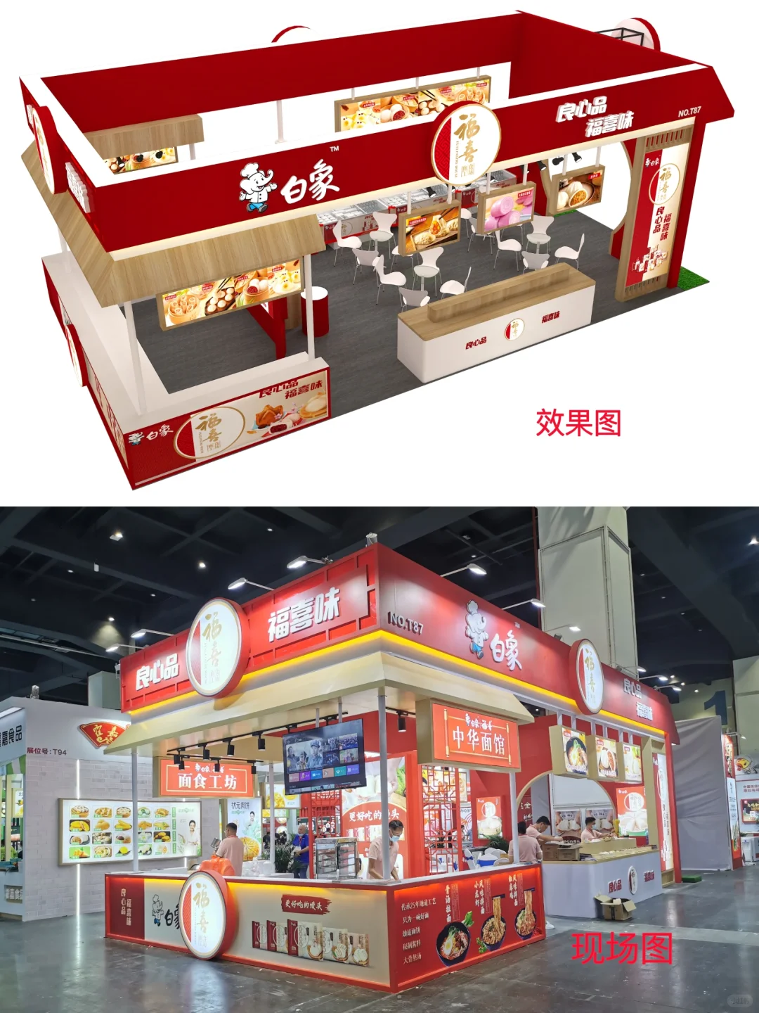 食材展案例分享