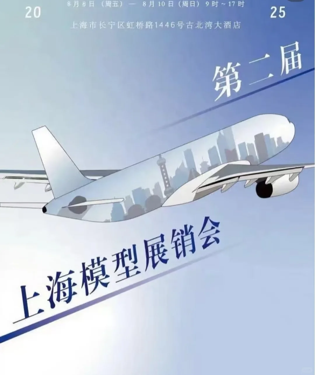航模展销会，我来了！✈️