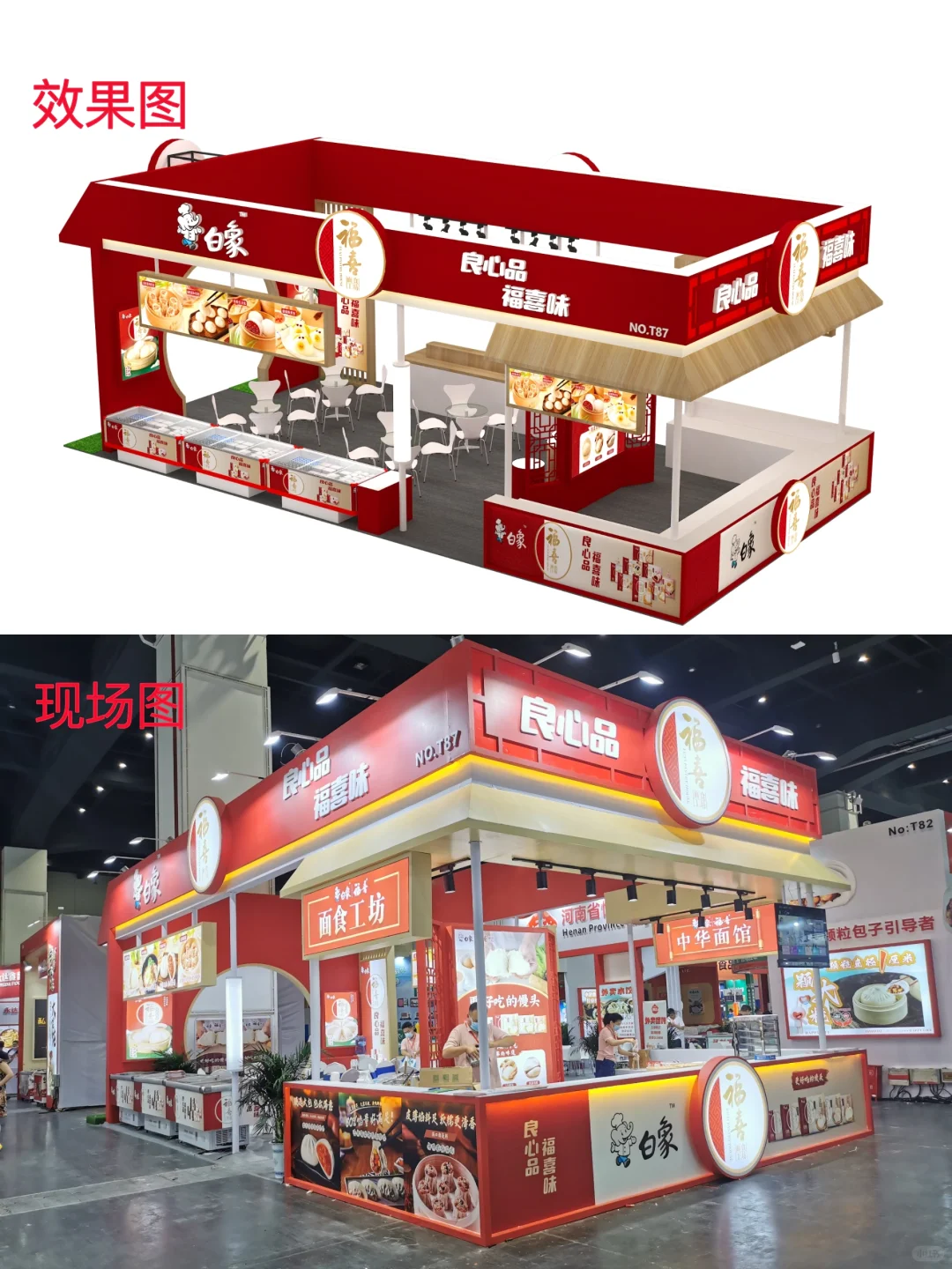 食材展案例分享