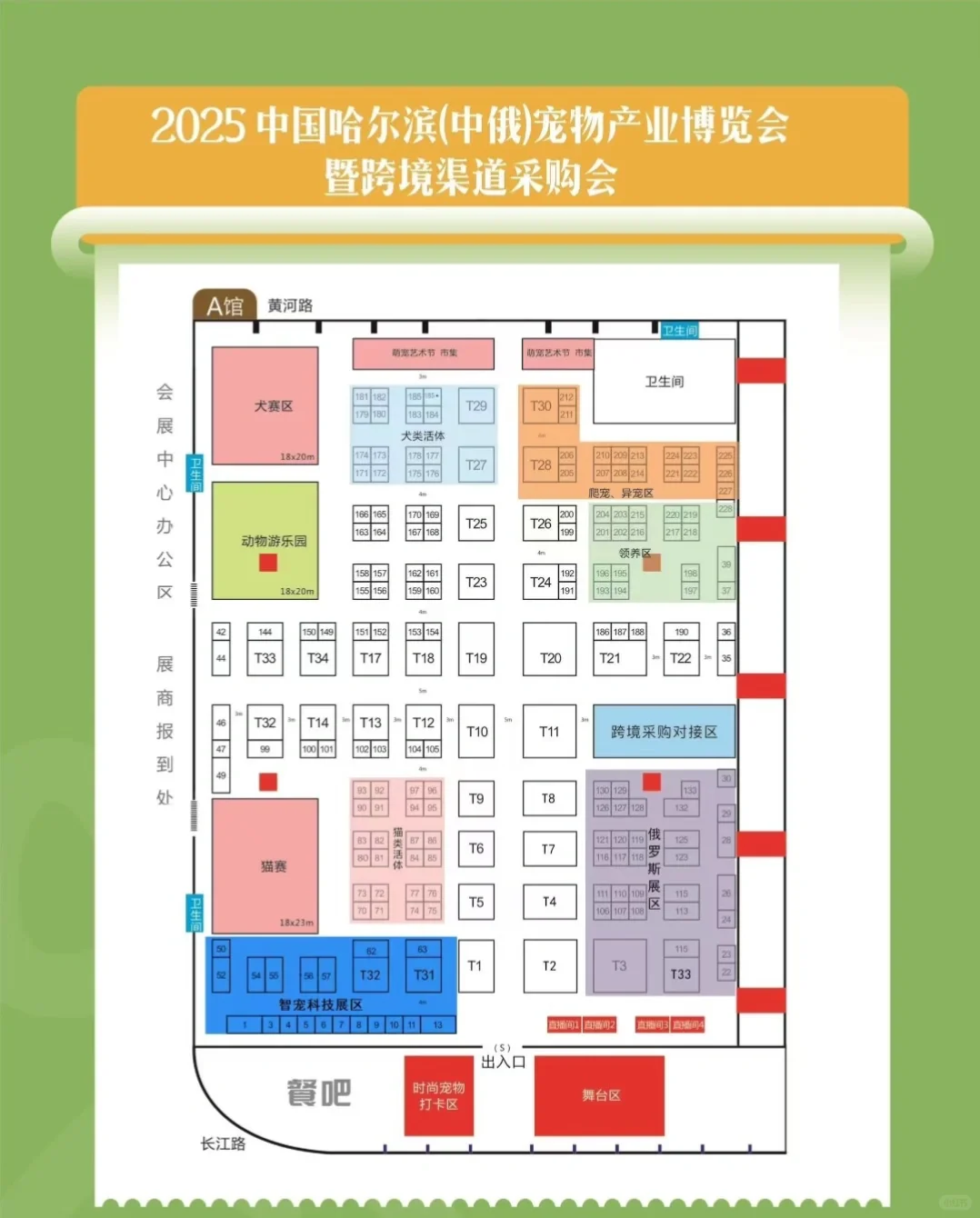 中俄宠物产业博览会~哈尔滨站
