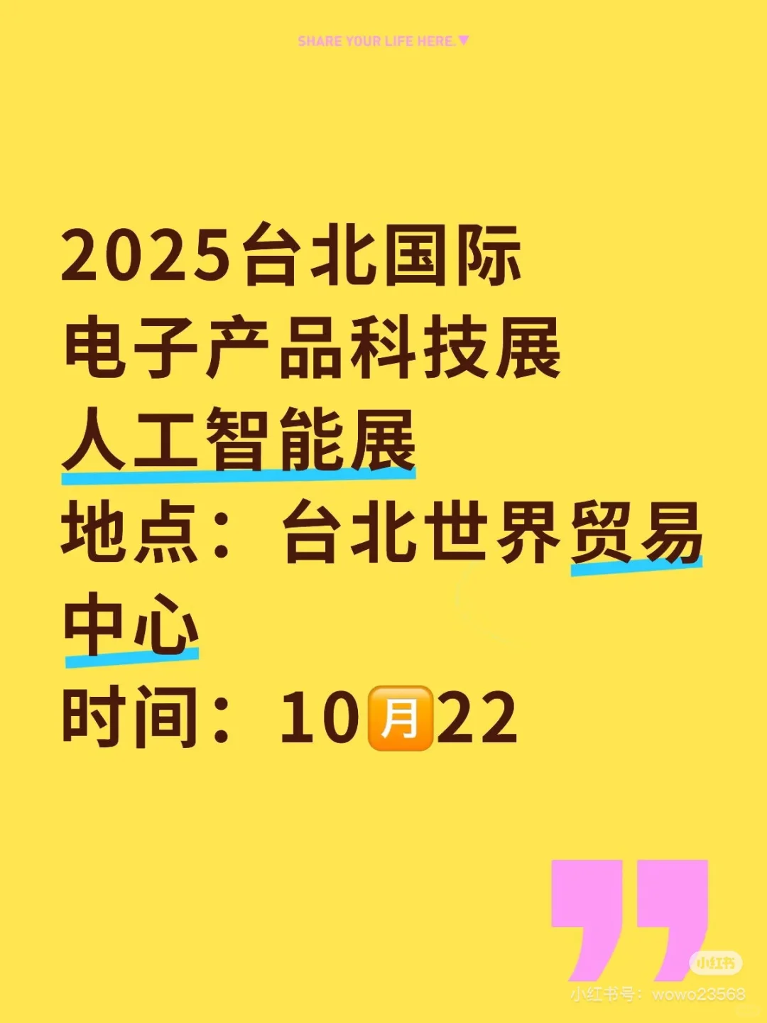 2025台北国际电子产业科技展