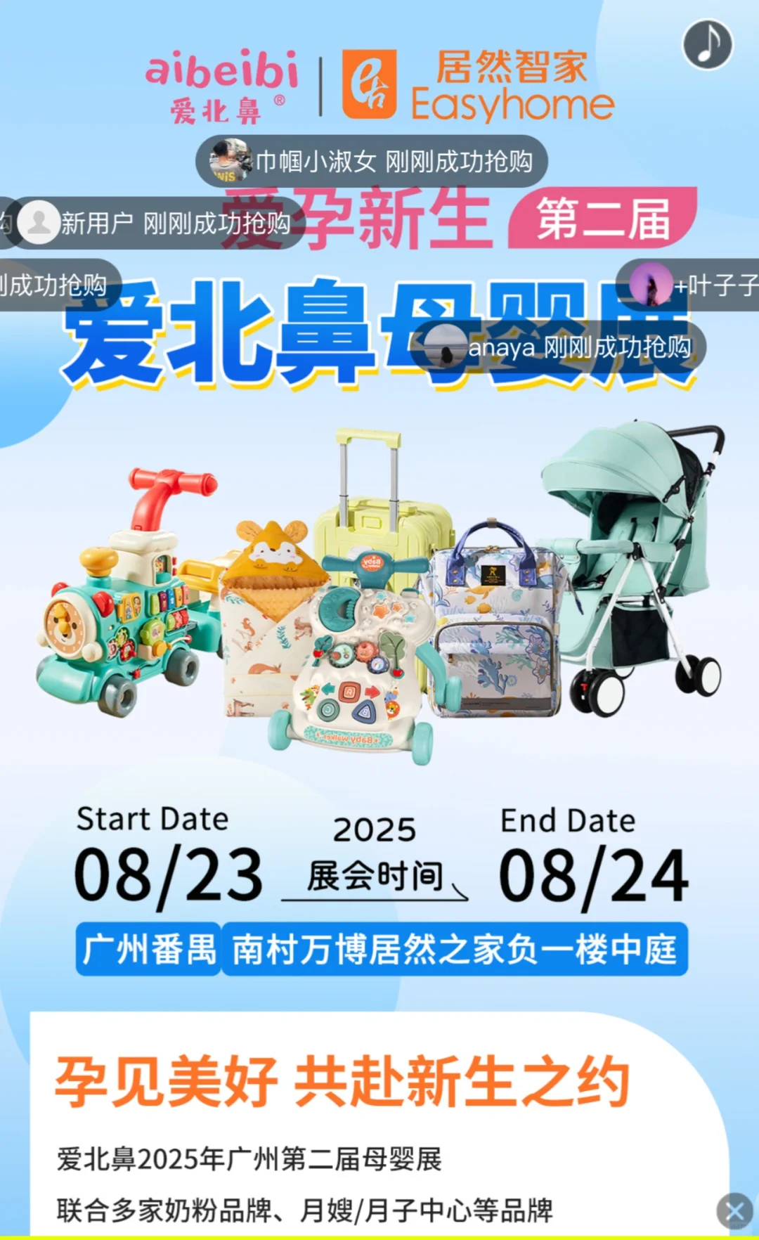 8.23-8.24 爱北鼻母婴展活动