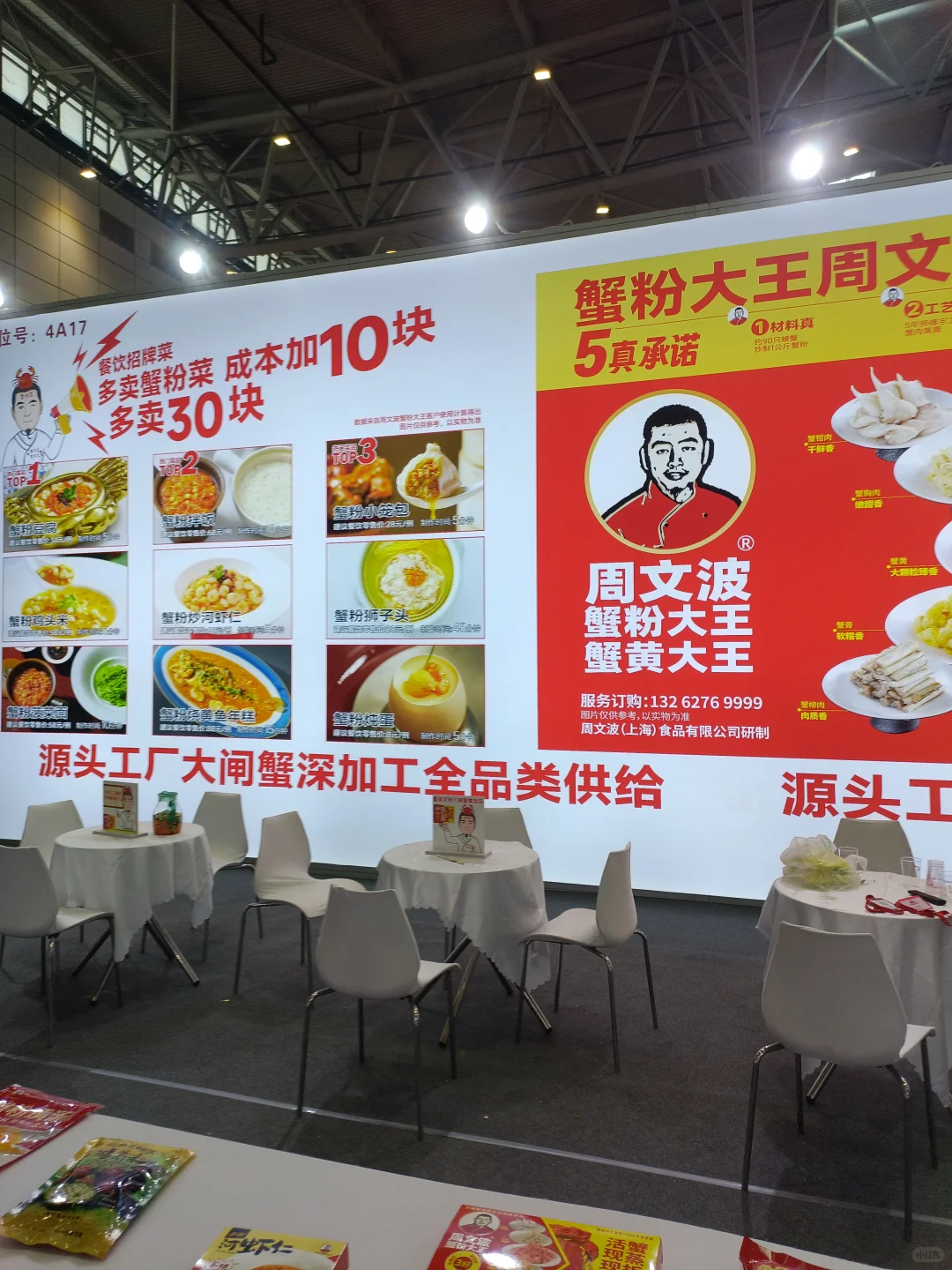 济南食材展