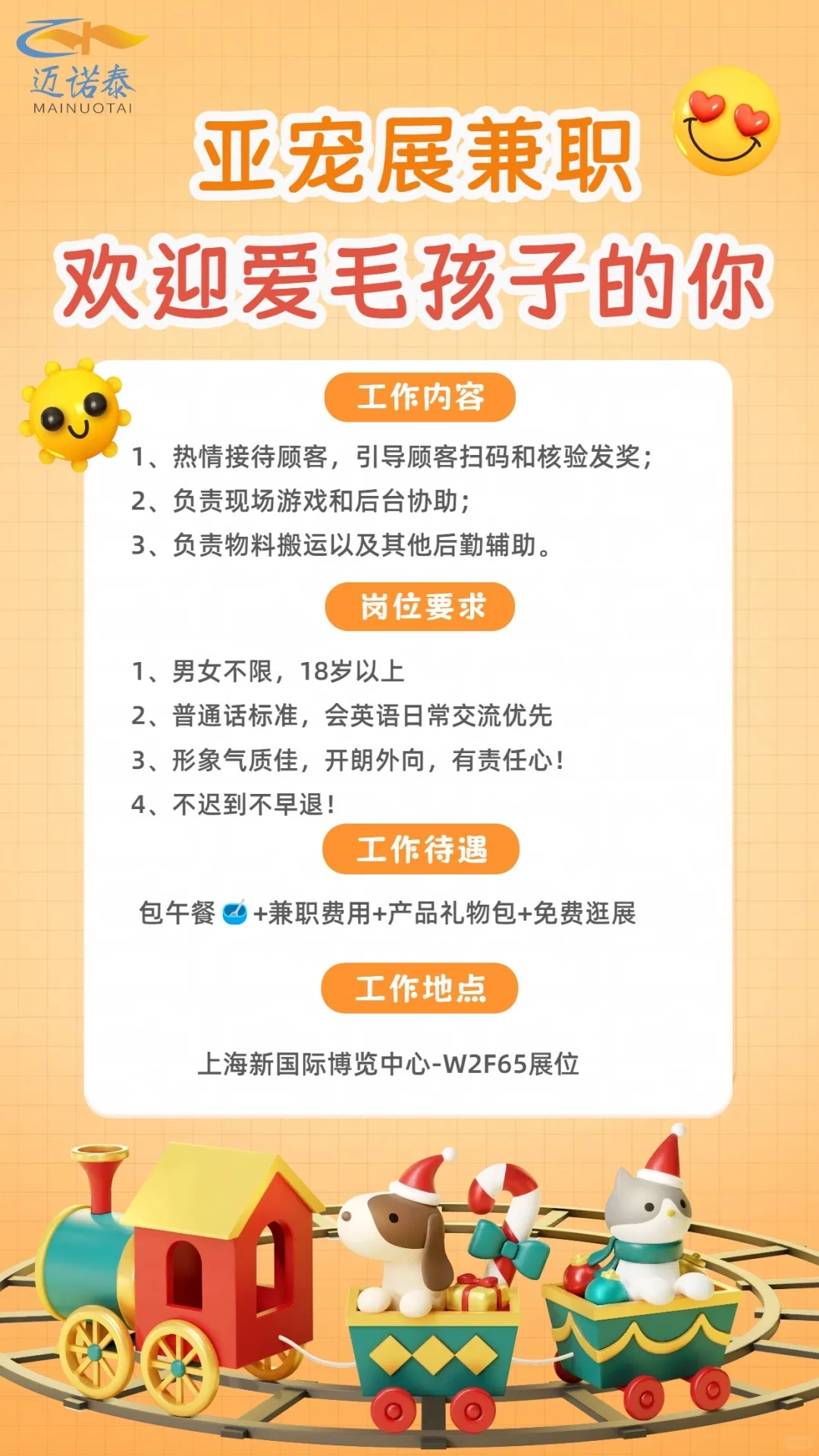 亚宠展兼职招募?寻找两位亚宠展同事~
