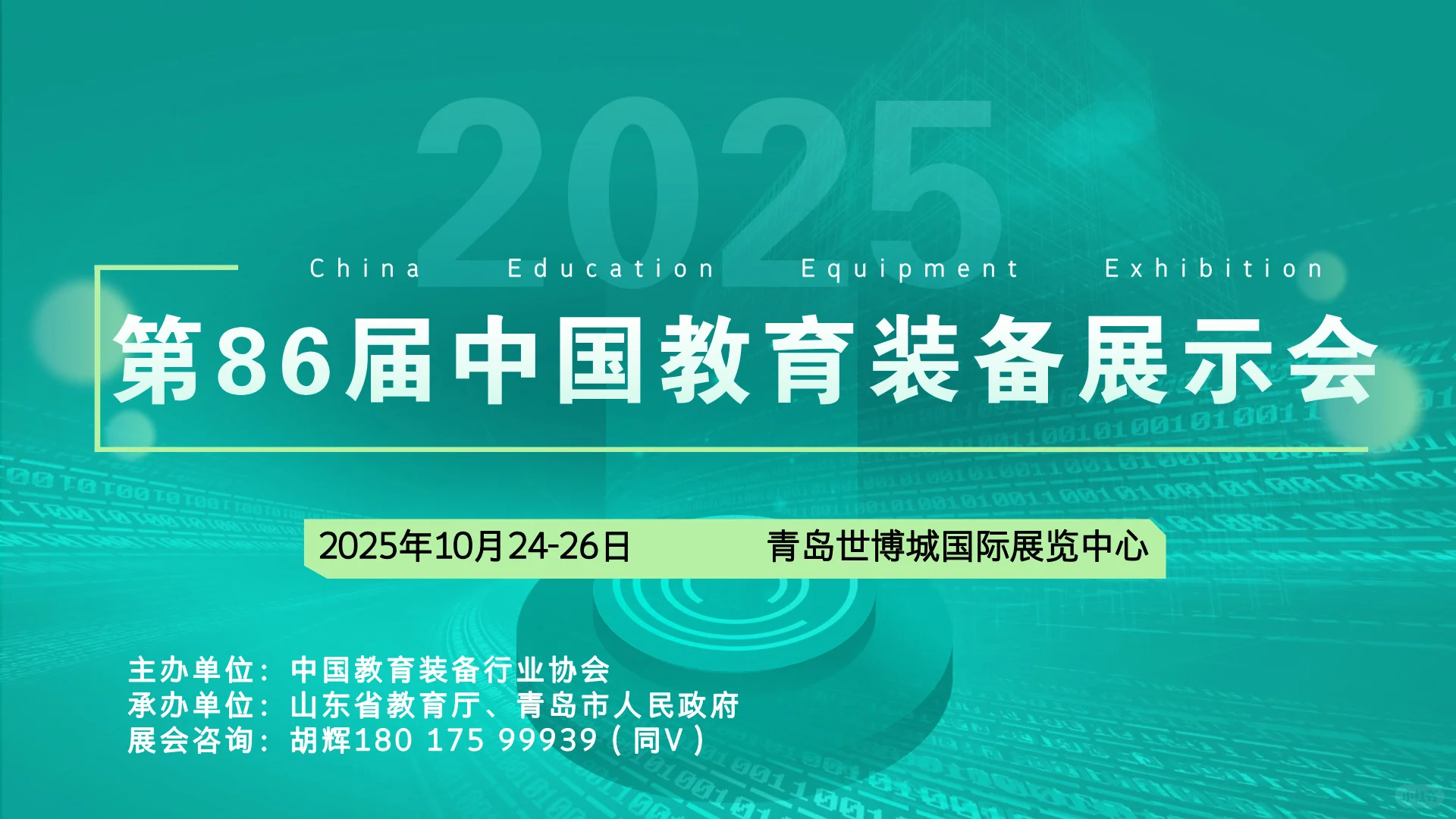 「展馆分布图出炉」2025青岛教育装备展!