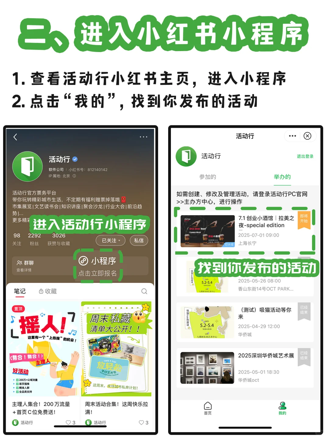 2个活动招募路径,报名0流失,场场爆满!