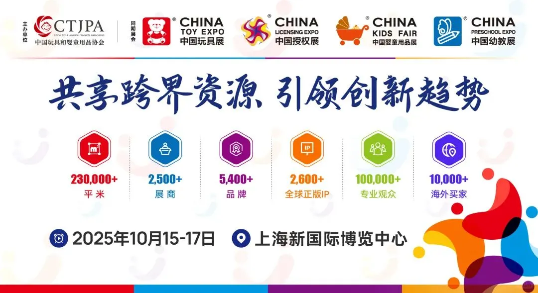 2025 CKE中国婴童用品展