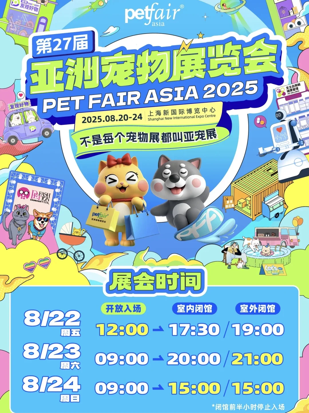 20张亚宠展门票?免费送!晒萌宠赢福利!