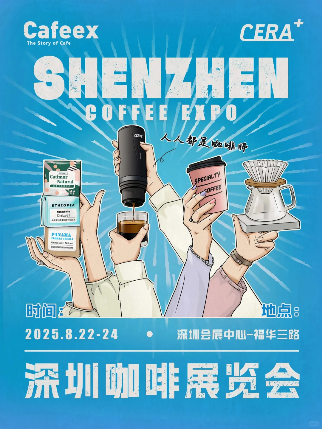咖啡控必冲!2025深圳咖啡展狂欢来袭?