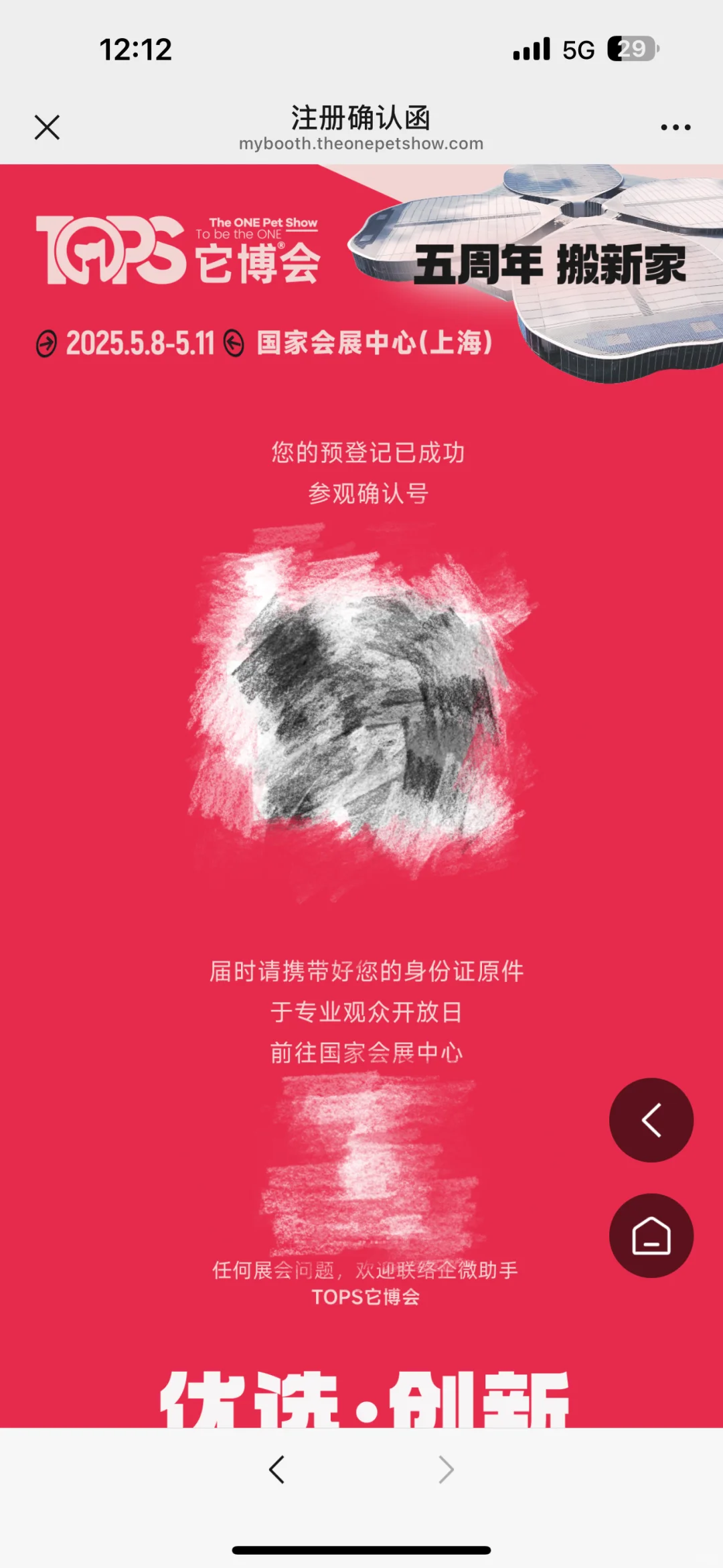 【TOPS它博会】专业观众被拒不要急