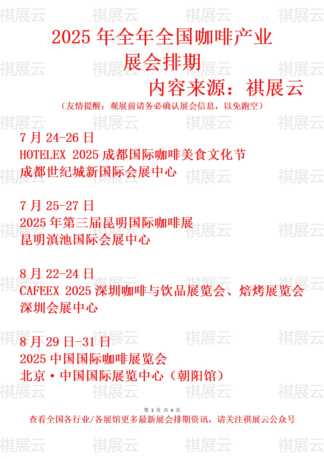 2025年下半年全国咖啡产业展会排期