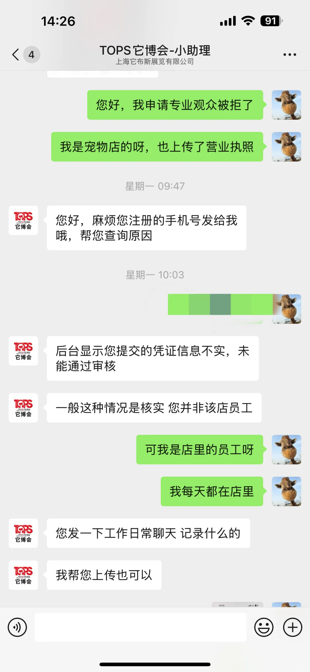 【TOPS它博会】专业观众被拒不要急