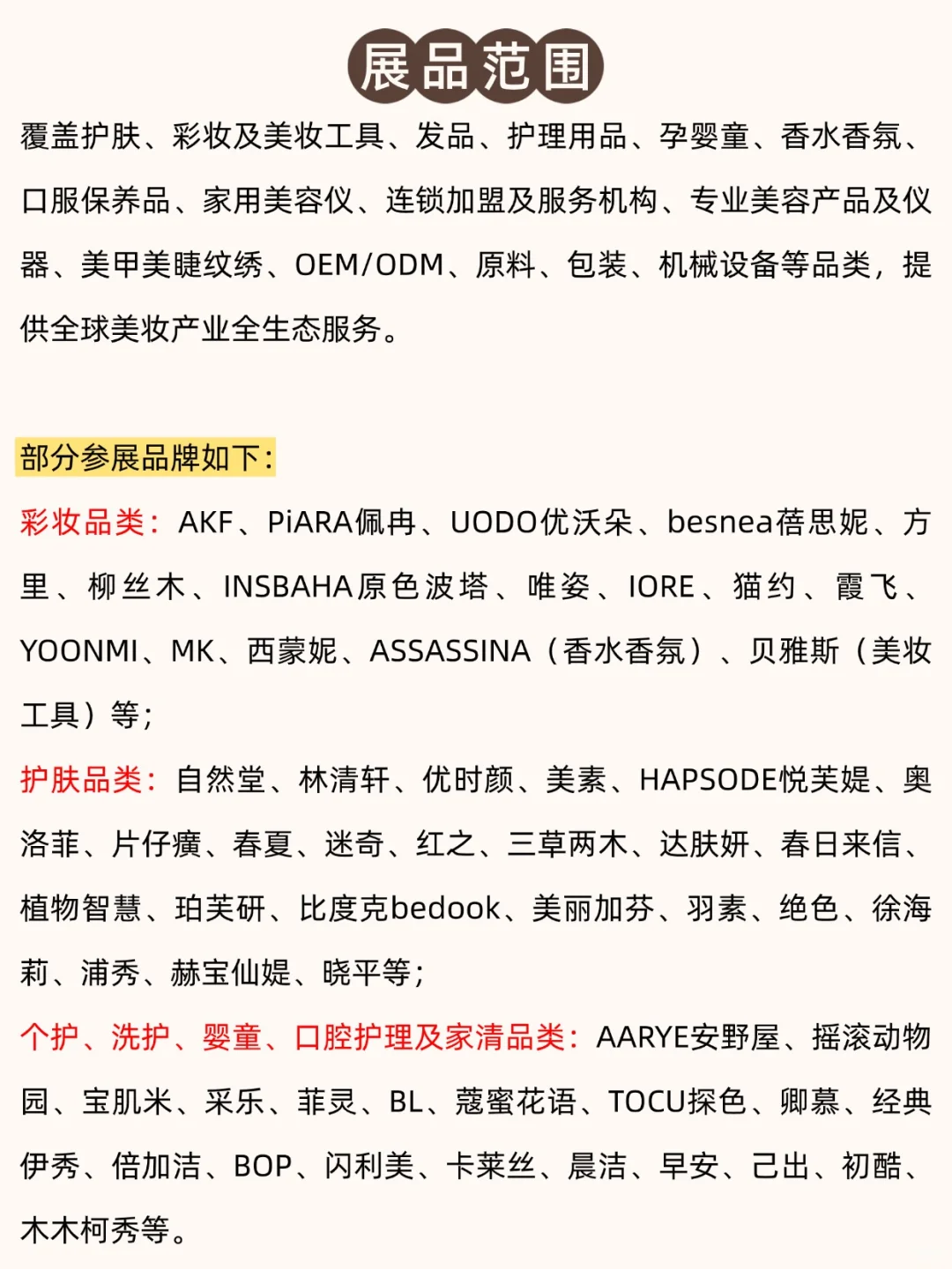 2025杭州美博会攻略!杭州必逛美妆盛典✨