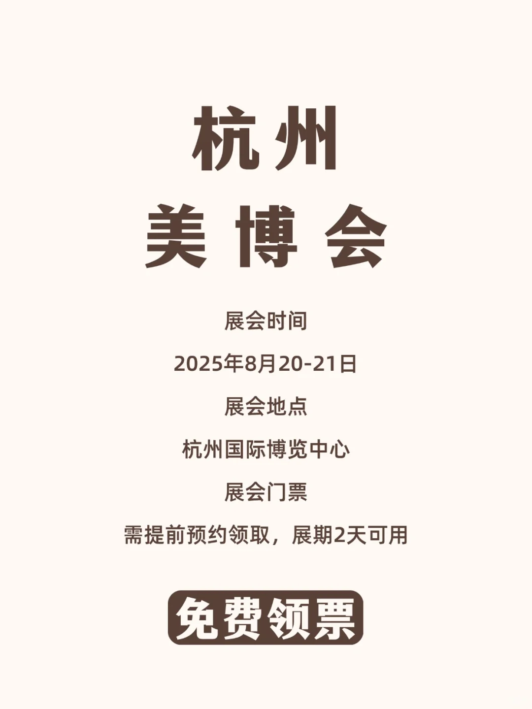 2025杭州美博会攻略!杭州必逛美妆盛典✨