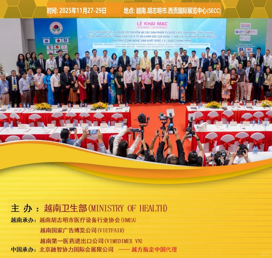 ?2025越南胡志明国际医疗展重磅来袭!