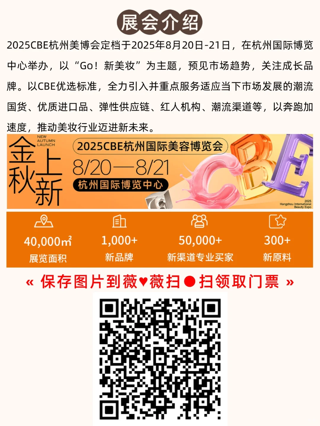 2025杭州美博会攻略!杭州必逛美妆盛典✨