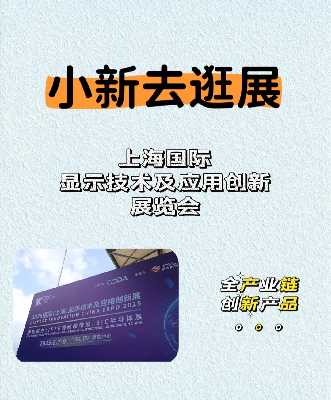 沪上见！小新带你看展！?