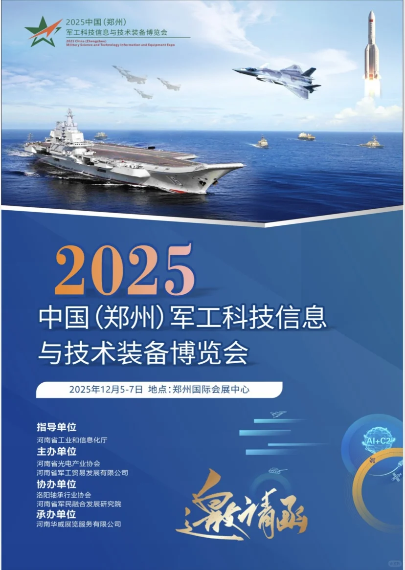 不能再等了!2025年郑州军博会!
