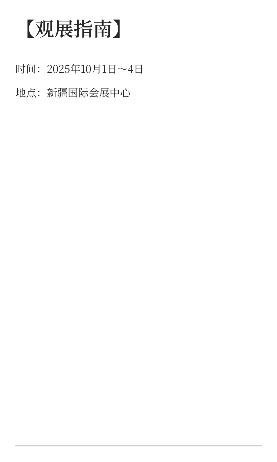 首届西部宠物展新疆展10月1日盛大启幕！