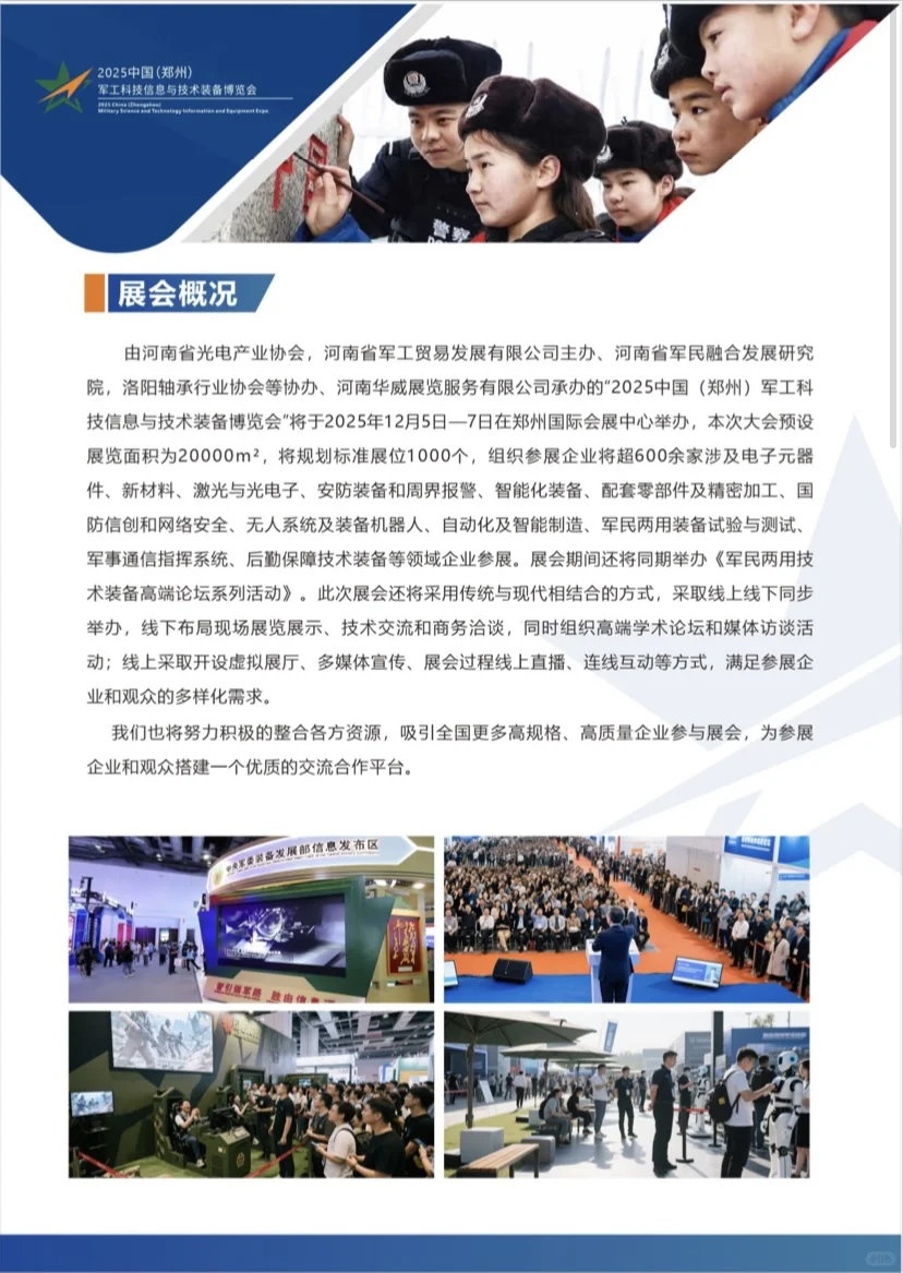 不能再等了!2025年郑州军博会!