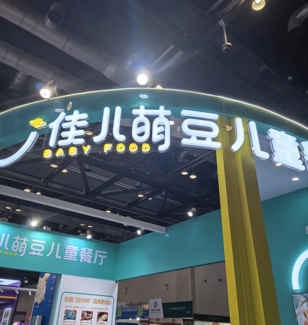 2025特许加盟展