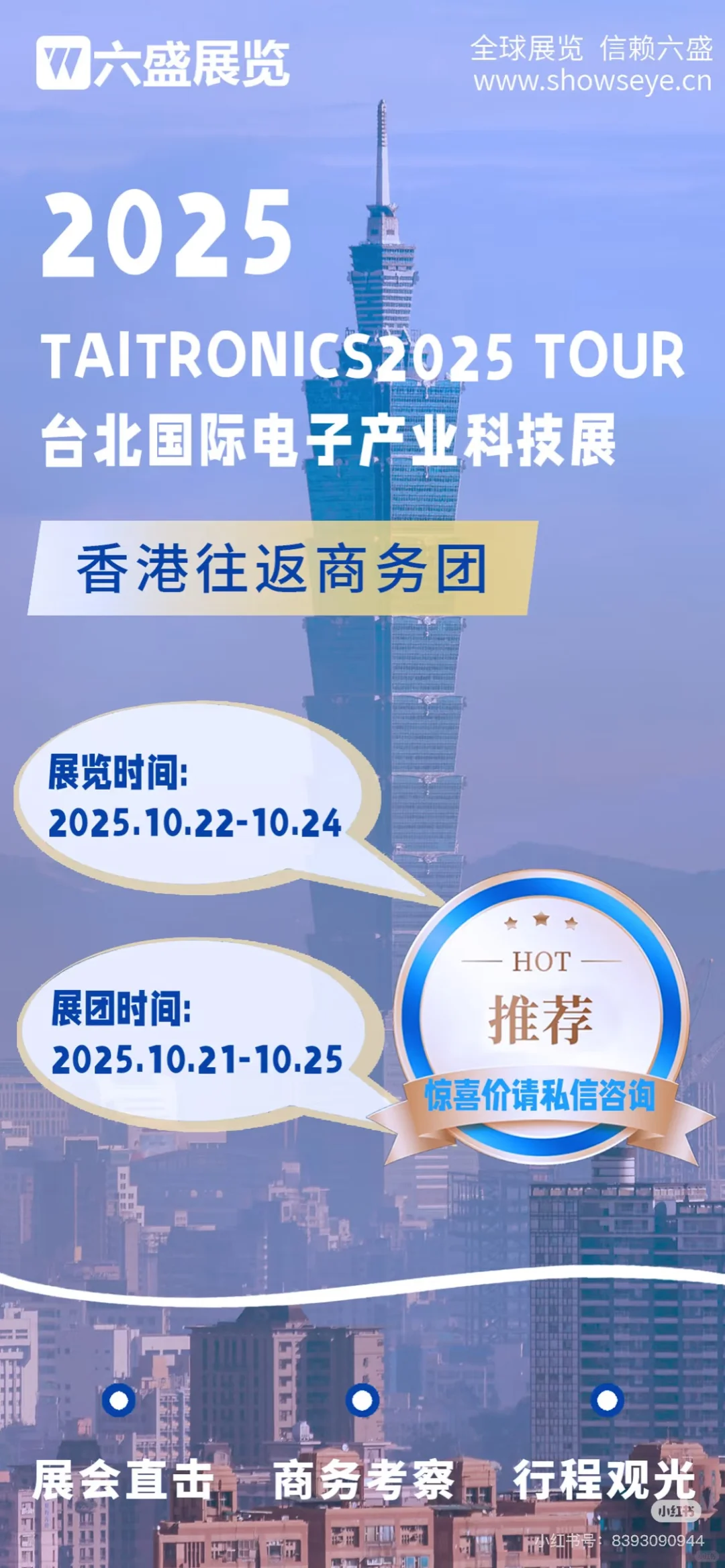 2025台北国际电子产业科技展