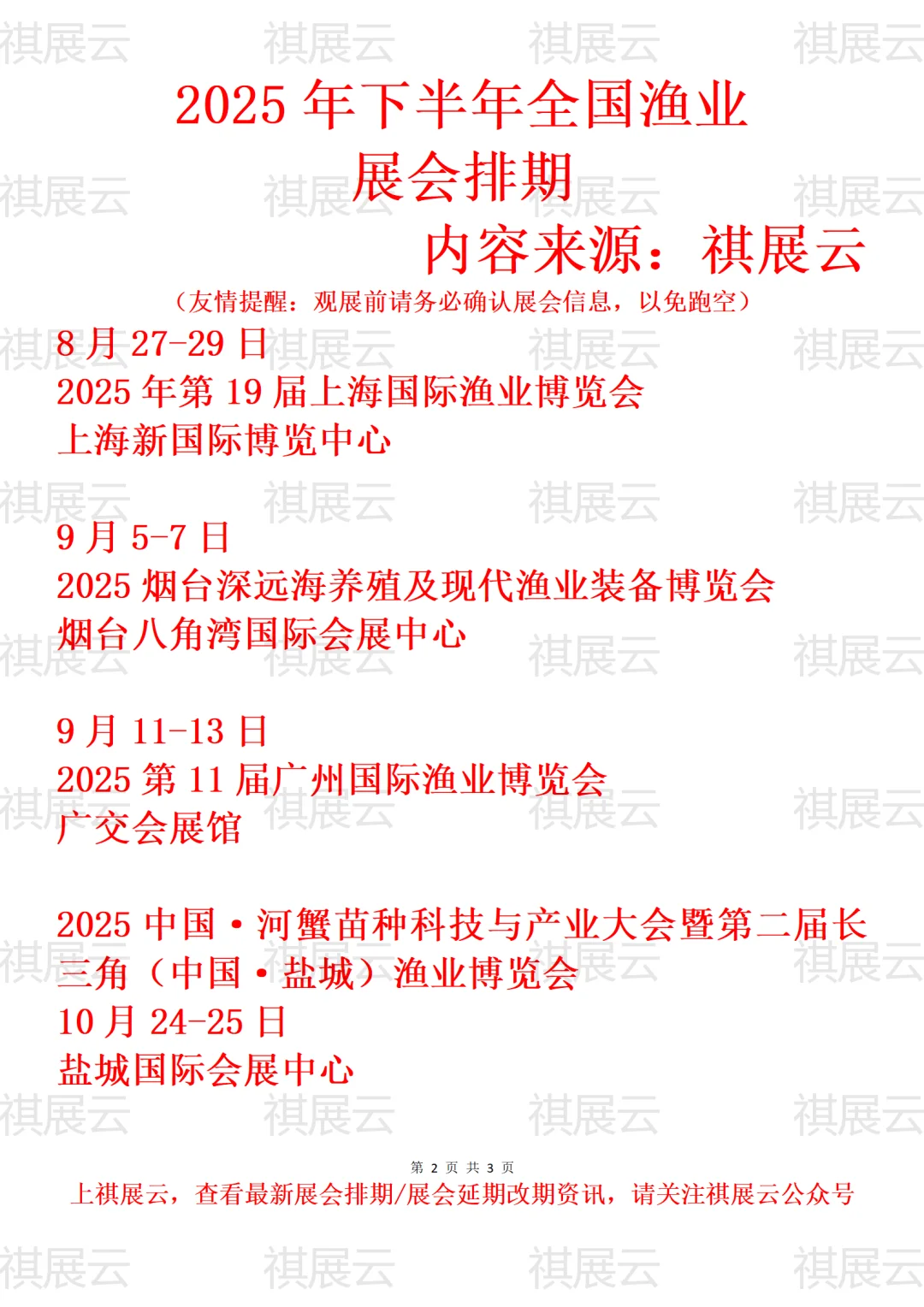 2025年全国渔业/渔业装备产业展会排期