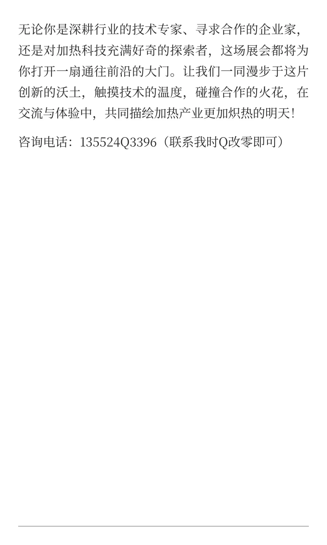 加热展