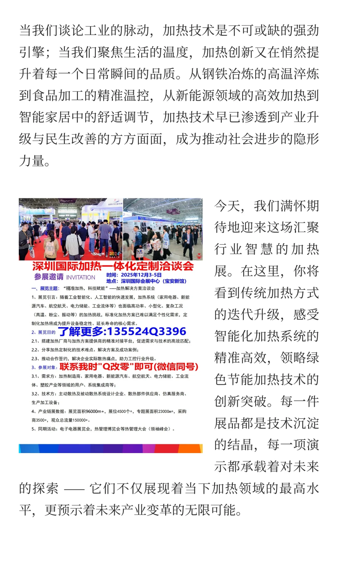 加热展