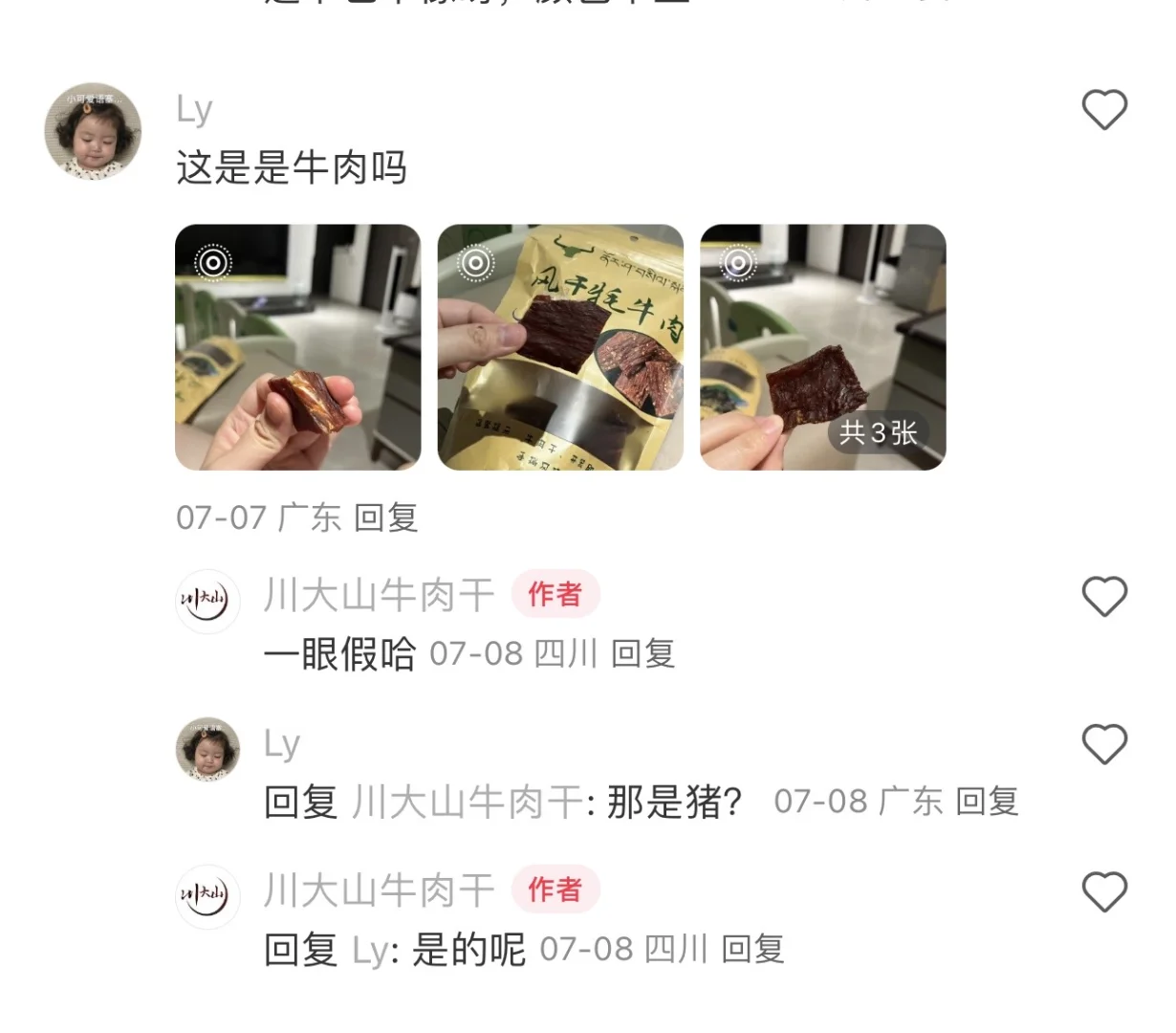 现在卖假货牛肉干的,都那么嚣张了么!
