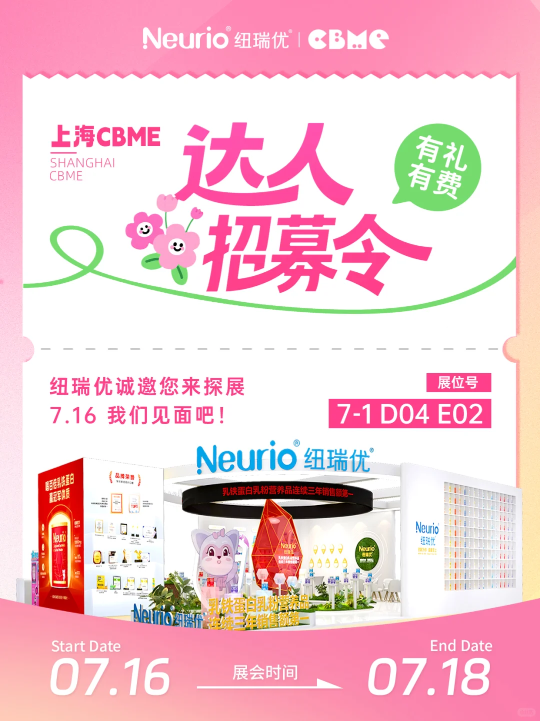 速来!上海CBME&纽瑞优探展达人招募来袭