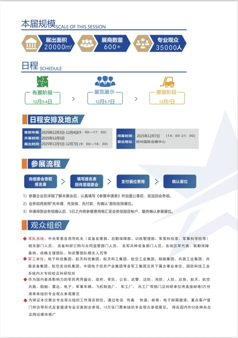 不能再等了!2025年郑州军博会!