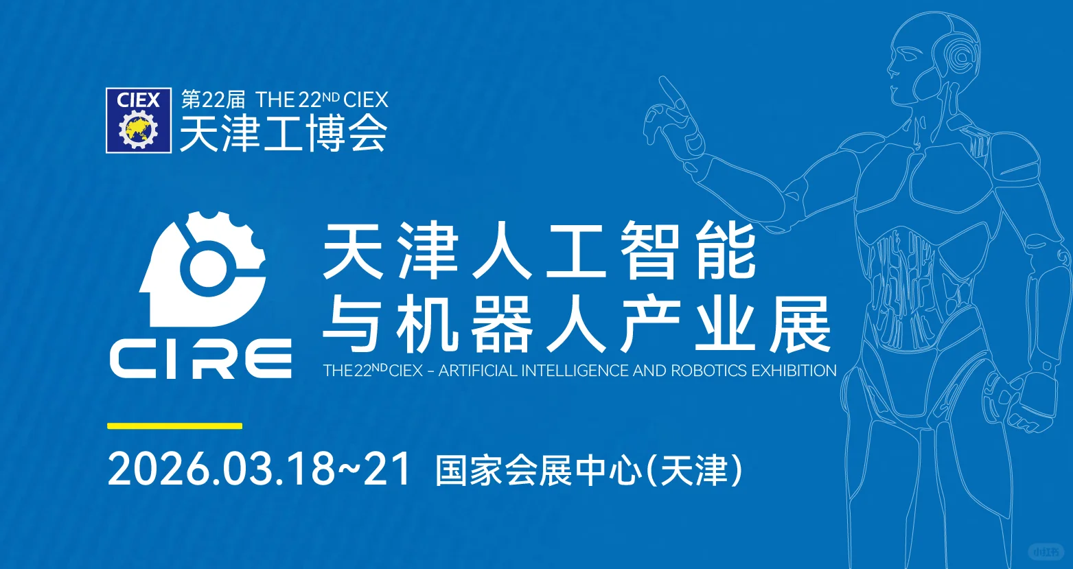 天津人工智能& 机器人狂欢展来啦!