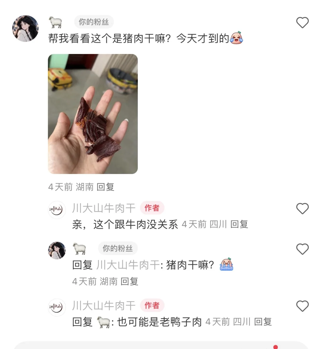 现在卖假货牛肉干的,都那么嚣张了么!