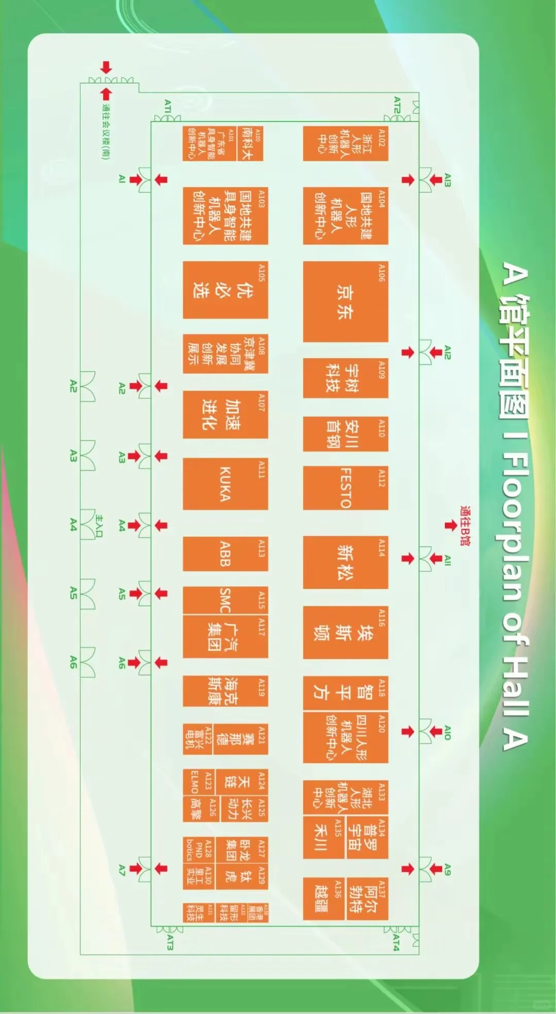 观展必备!2025世界机器人大会场馆分布