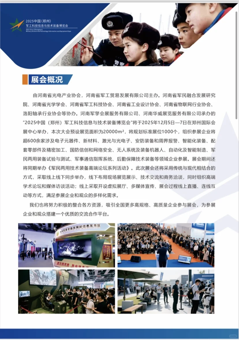 干货满满!军工展来了!